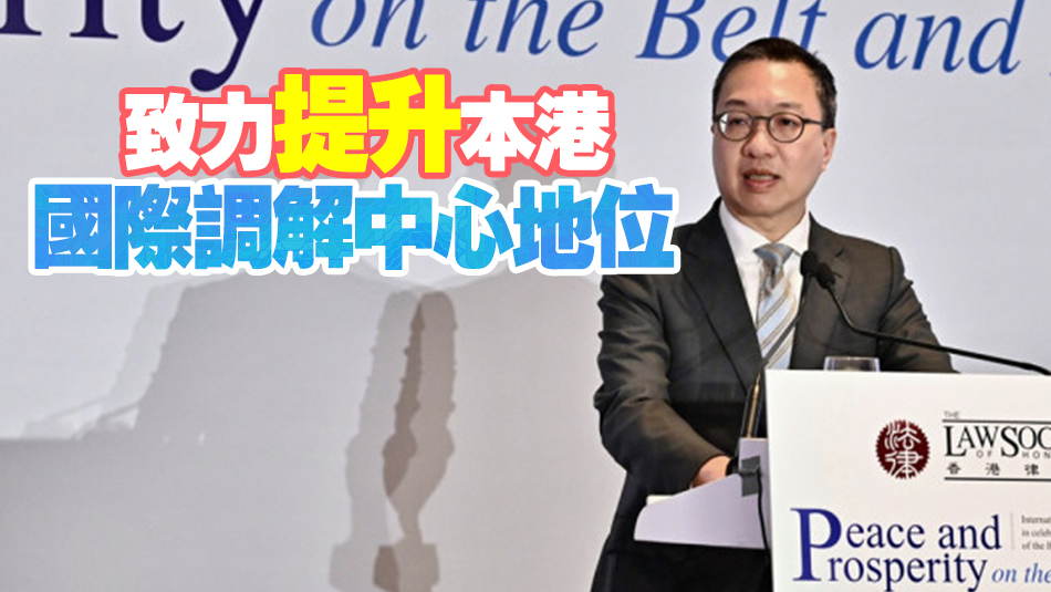 林定國：鼓勵香港法律界在「一帶一路」項目發揮所長