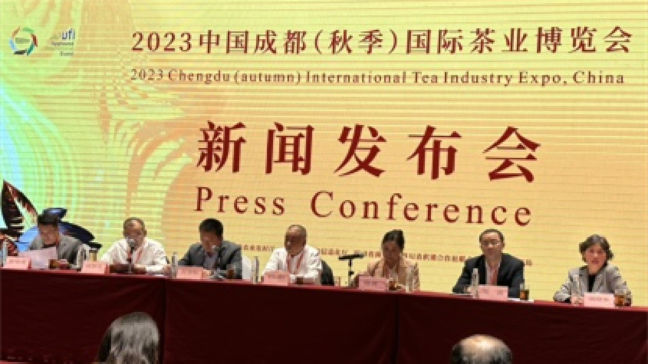 2023中國（成都）國際茶業博覽會10月19日成都啟幕