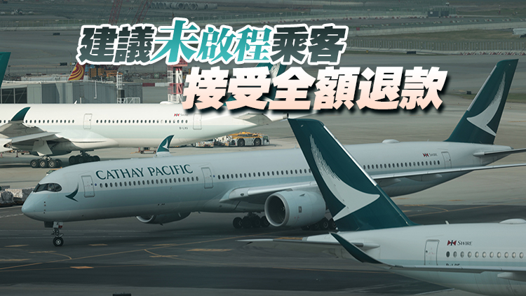 國泰取消10月11日至29日往返香港及特拉維夫所有航班