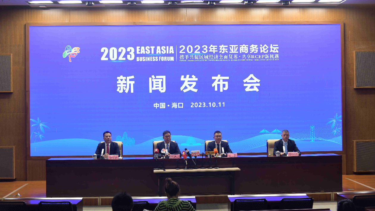 大咖雲集 國際盛會！2023東亞商務論壇即将于海南启幕