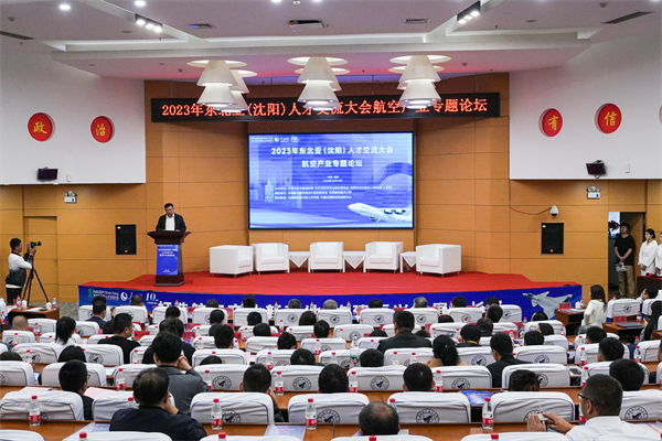 2023東北亞（瀋陽）人才交流大會助力瀋北新區打造航空產業新高地