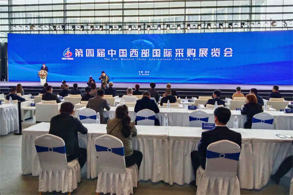 第四屆中國西部國際採購展覽會開幕