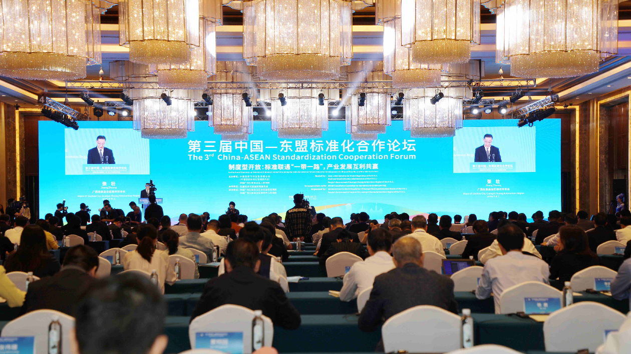 第三屆中國—東盟標準化合作論壇於廣西柳州舉辦