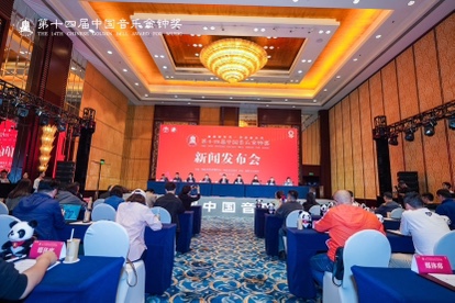 第十四屆中國音樂金鐘獎10月15日在蓉啟幕