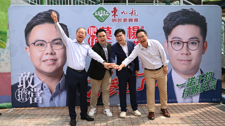 區議會選舉 | 東九龍居民委員會派兩青年代表再戰黃大仙