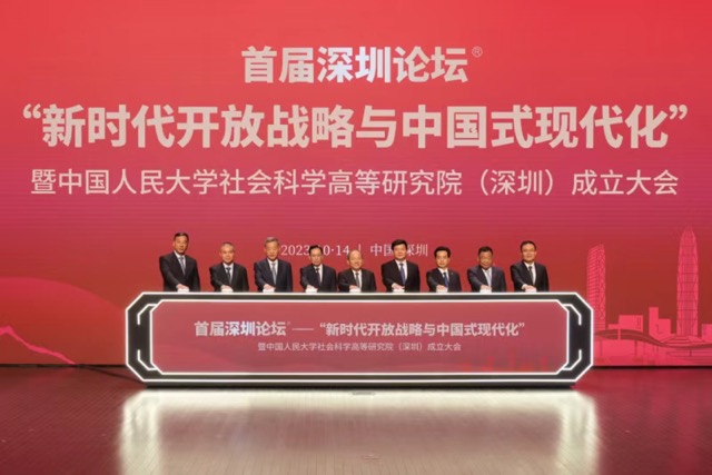 中國人民大學社會科學高等研究院（深圳）在寶安揭牌成立