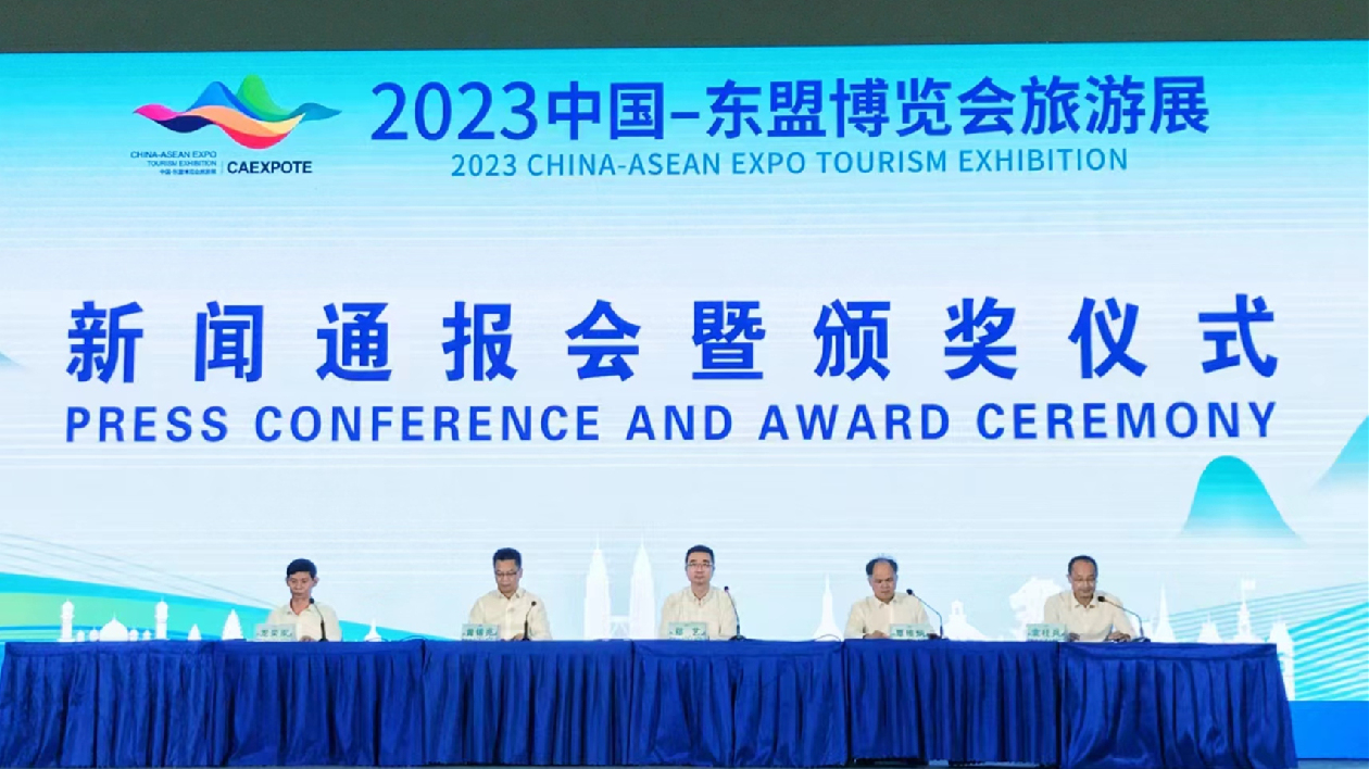 2023中國—東盟博覽會旅遊展閉幕