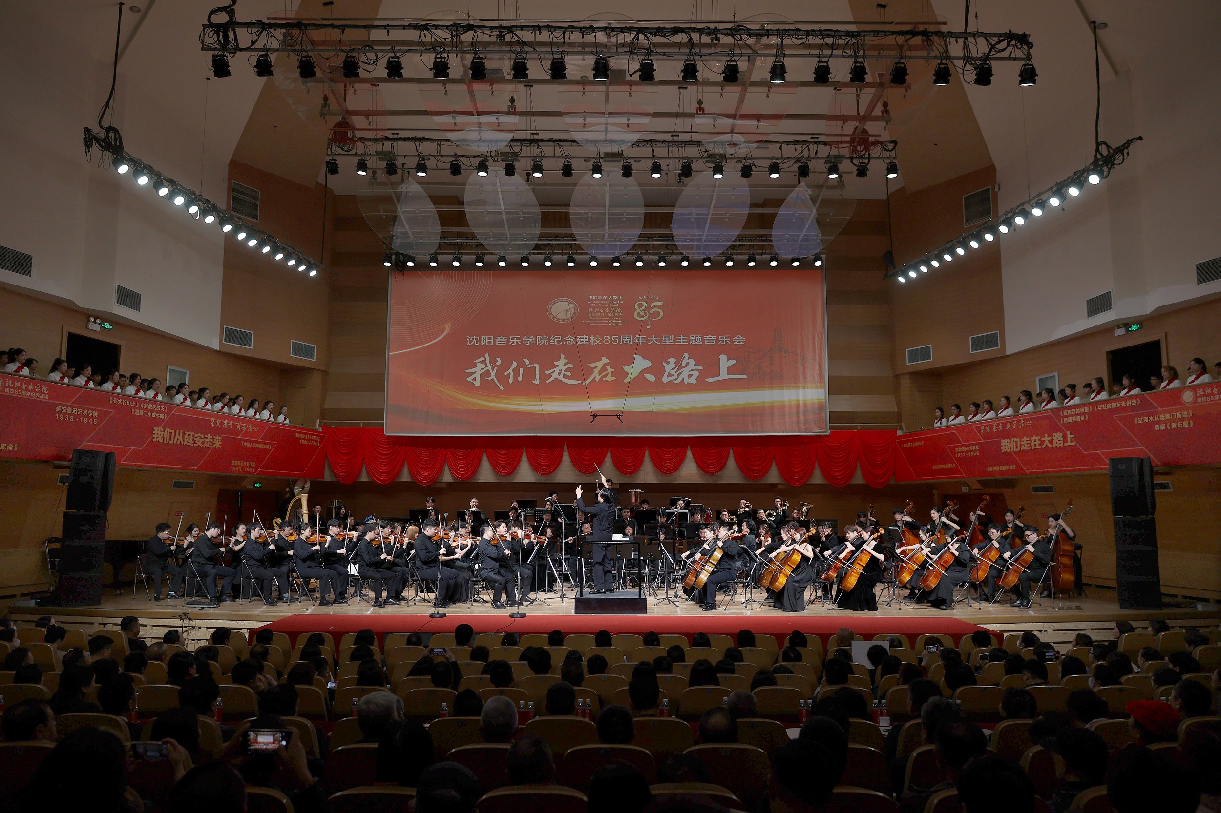 我們走在大路上——瀋陽音樂學院建校85周年大型主題音樂會精彩上演