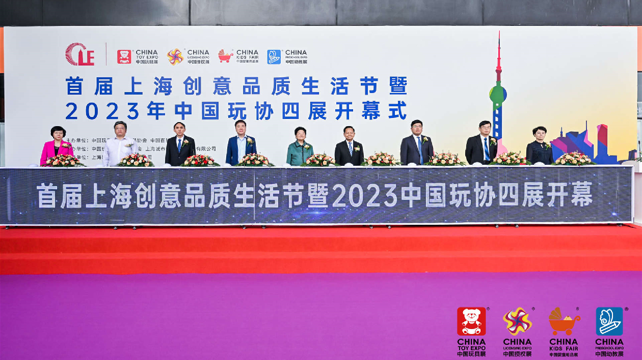 2023中國玩協四展暨CLE創意品質生活節盛大開幕