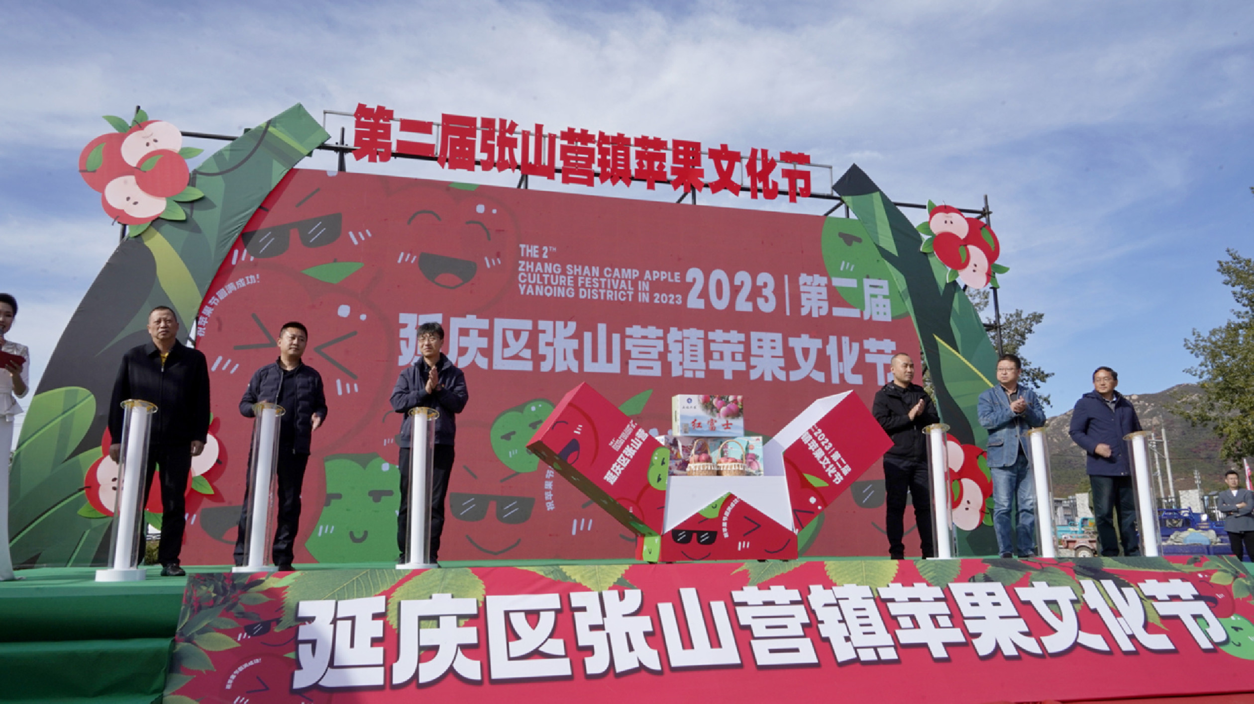 北京延慶張山營第二屆蘋果文化節開幕  200萬斤蘋果喜獲豐收