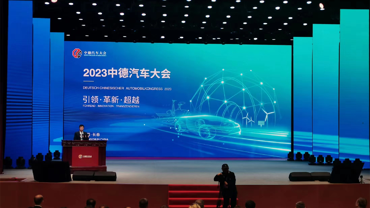 暢談汽車產業未來 共謀發展 2023中德汽車大會在長春開幕
