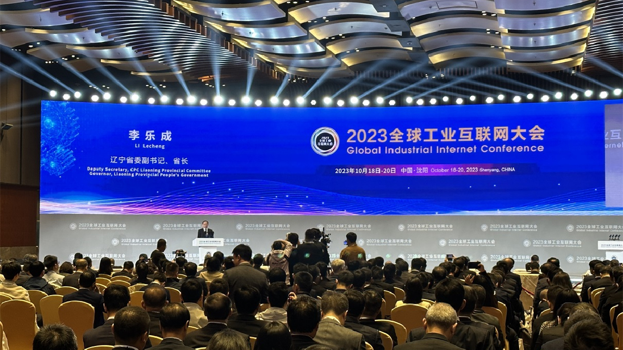 「賦能新型工業化·打造新質生產力」2023全球工業互聯網大會在瀋開幕
