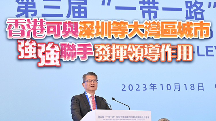 陳茂波：香港可在綠色金融、綠色科技方面貢獻「一帶一路」發展