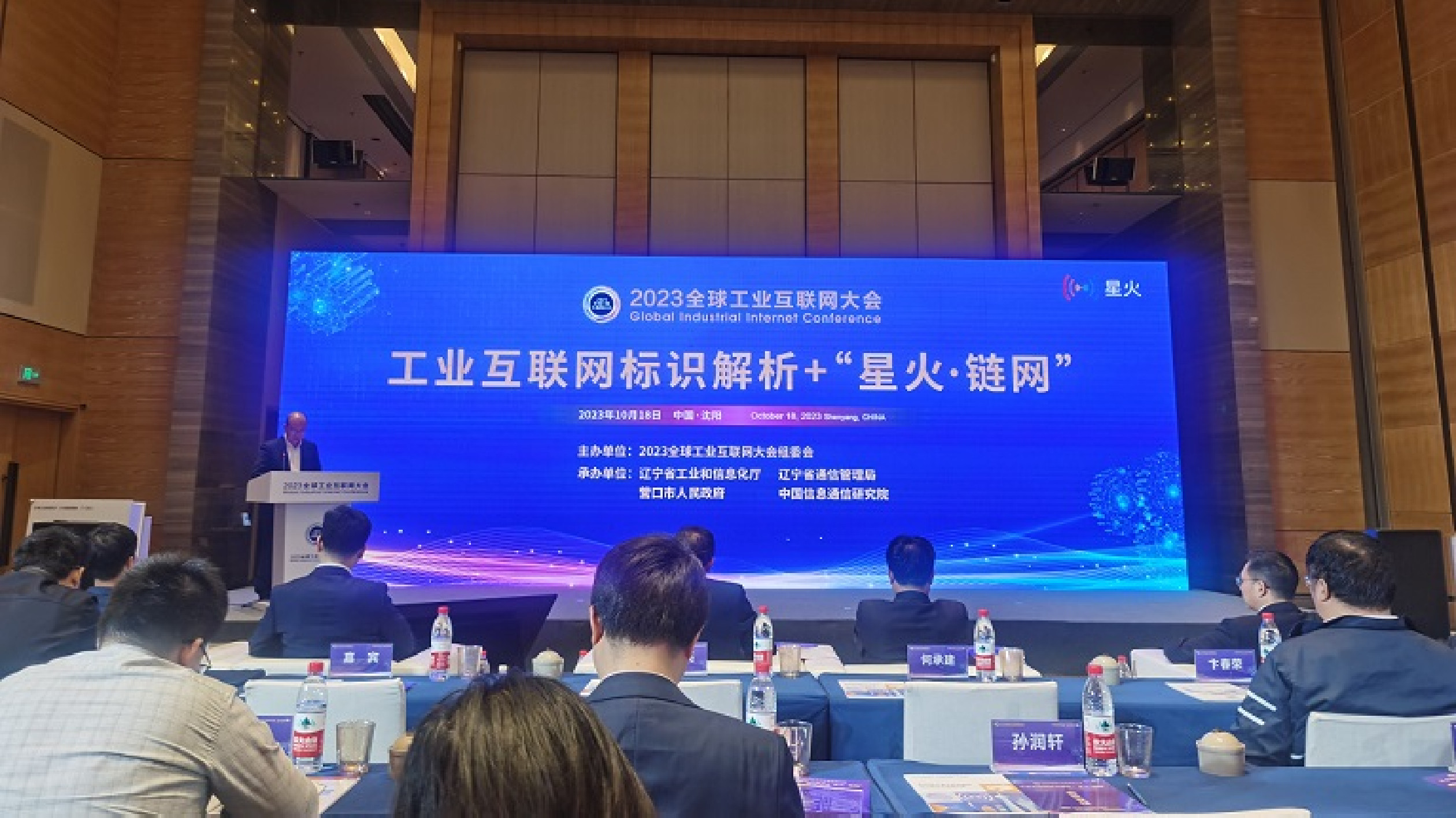 推動東北地區數碼化協同發展 工業互聯網標識解析+「星火·鏈網」專題論壇在瀋舉行