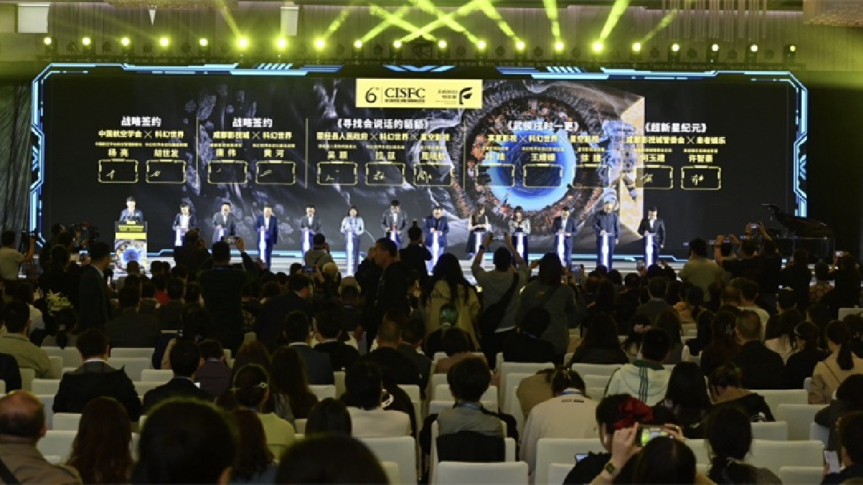 以科幻促國際文化交流合作 第六屆中國（成都）國際科幻大會開幕