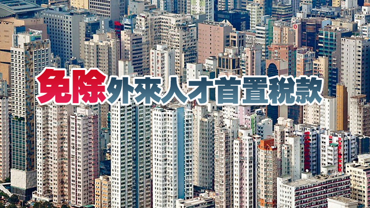香港測量師學會籲政府撤辣及收緊公屋富戶政策