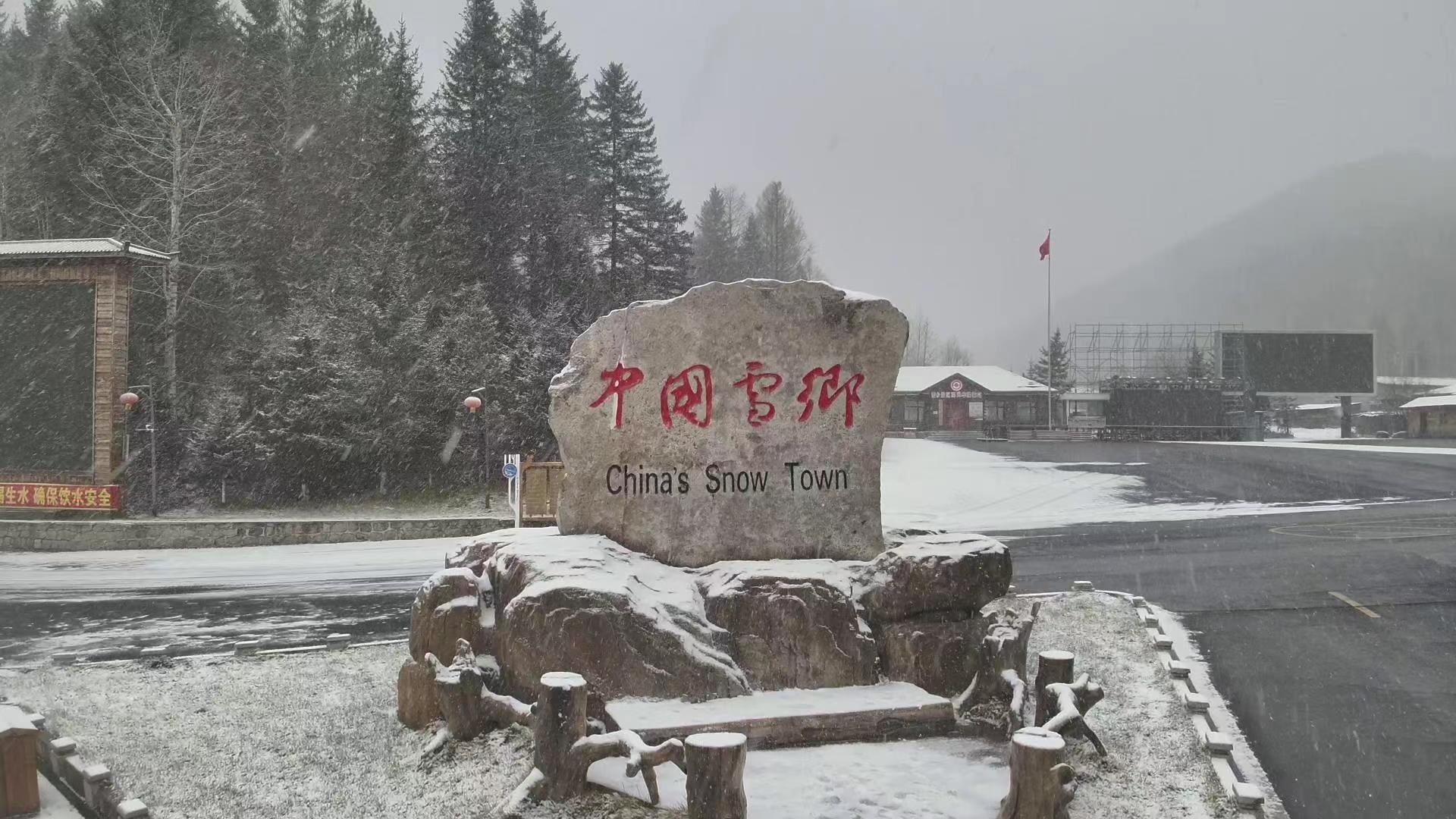 龍江森工：雪鄉 雪村 雪谷景區相繼迎來初雪 現秋色雪景