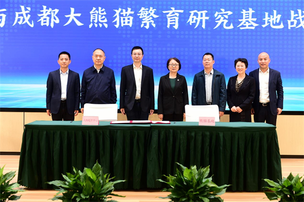 國家超算成都中心與成都大熊貓繁育研究基地簽署戰略合作協議