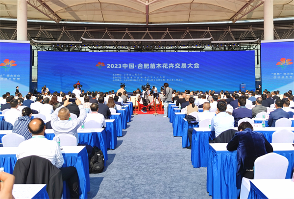 2023中國·合肥苗木花卉交易大會開幕