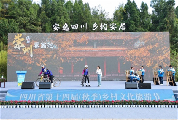 川第十四屆（秋季）鄉村文化旅遊節在遂寧安居區開幕