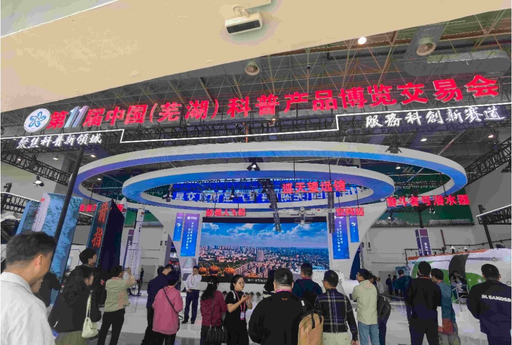 第十一屆科博會在蕪湖舉辦 「大國重器」集中亮相