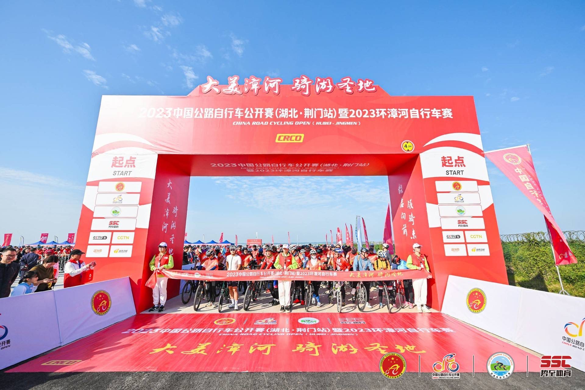 2023中國公路自行車公開賽（湖北·荊門站）開賽