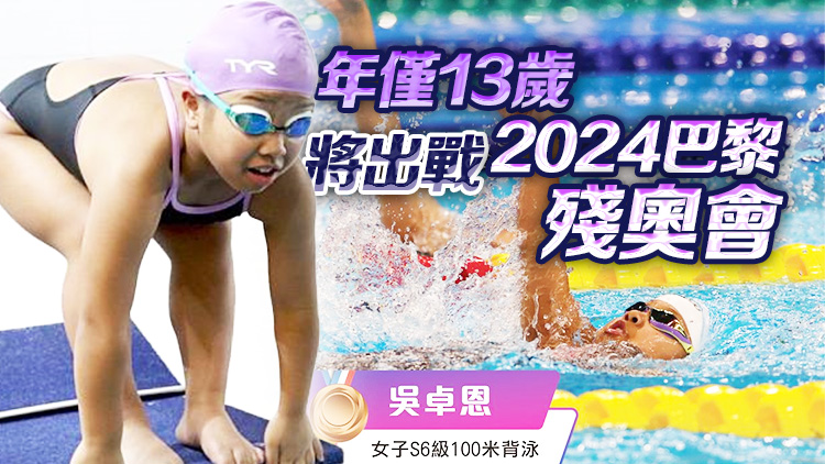 杭州亞殘運丨港隊本屆首面獎牌出爐 吳卓恩女子100米背泳奪銅