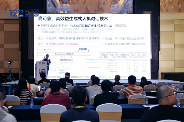 中業科技參加第十二屆中國計算機學會自然語言處理與中文計算國際會議