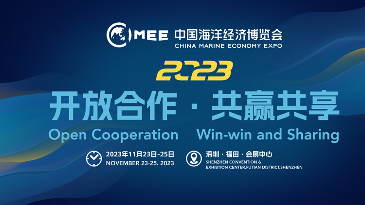 倒計時30天：中國海洋經濟博覽會迎來全球藍色夥伴