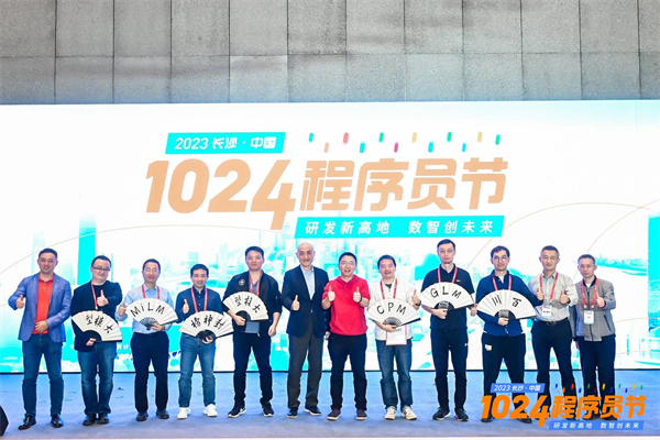 第四屆「長沙·中國1024程序員節」開幕
