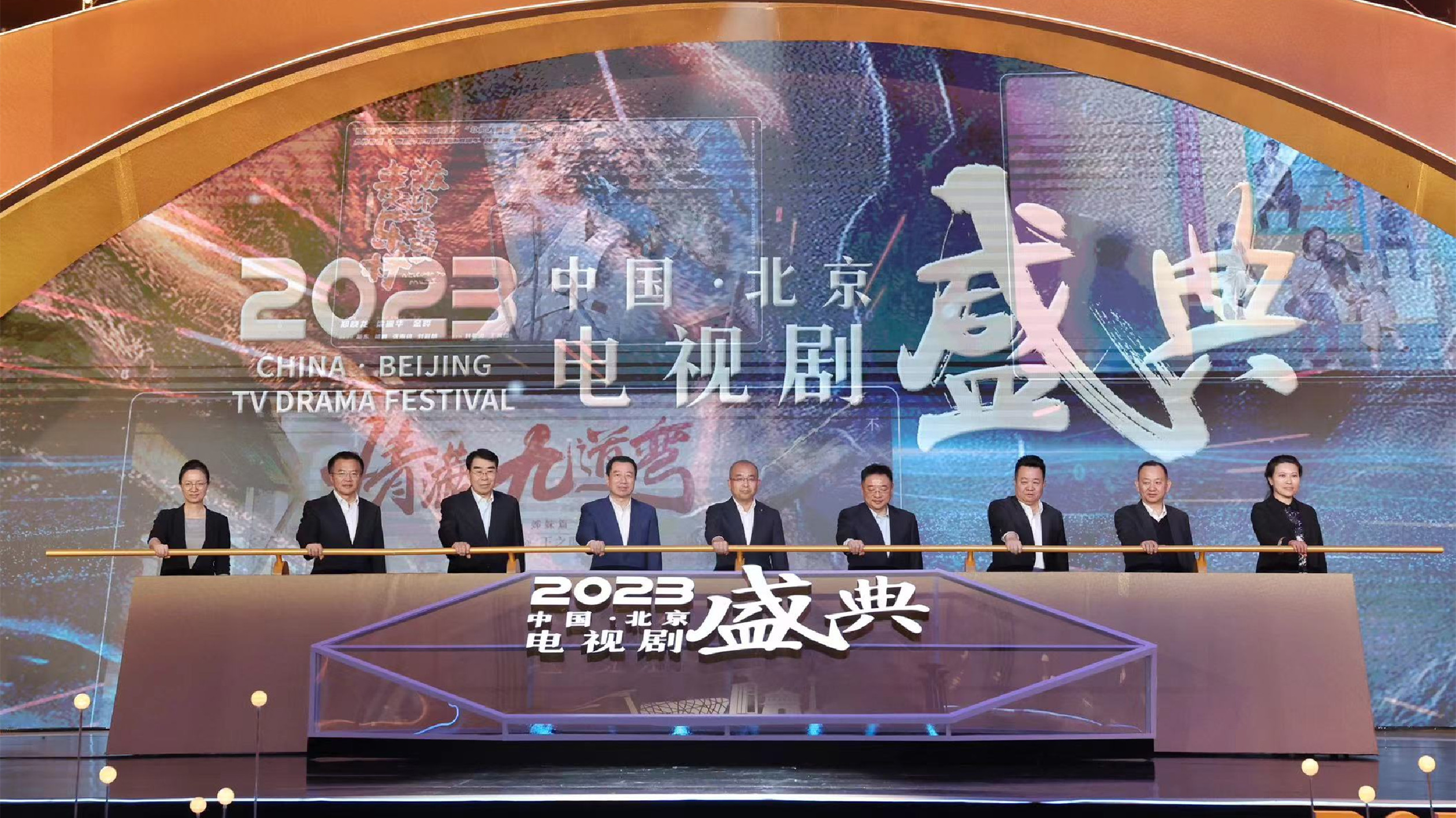 打造國際一流、國內領先的影視製作基地 「2023中國·北京電視劇盛典」在北京朝陽啟幕