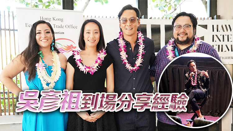 夏威夷國際電影節精心策劃並呈獻《聚焦香港》系列