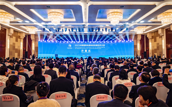 2023中國國際地理標誌品牌合作大會成功舉辦