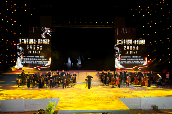 第二屆中國楚雄·新韻律詩歌交響音樂會在元謀舉行