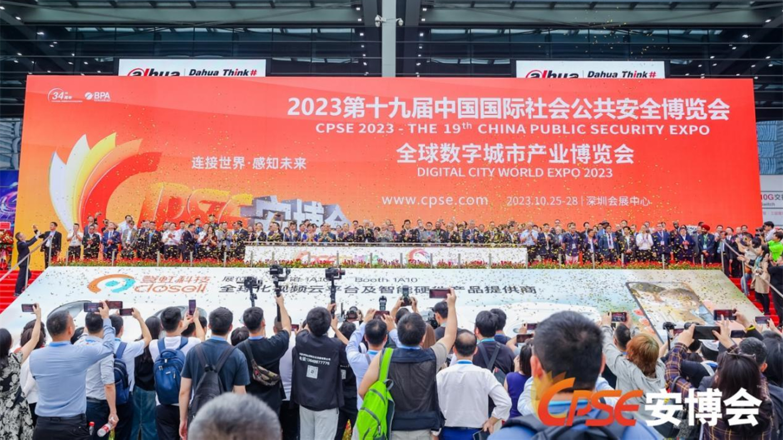 全球規模最大的安博會深圳開幕