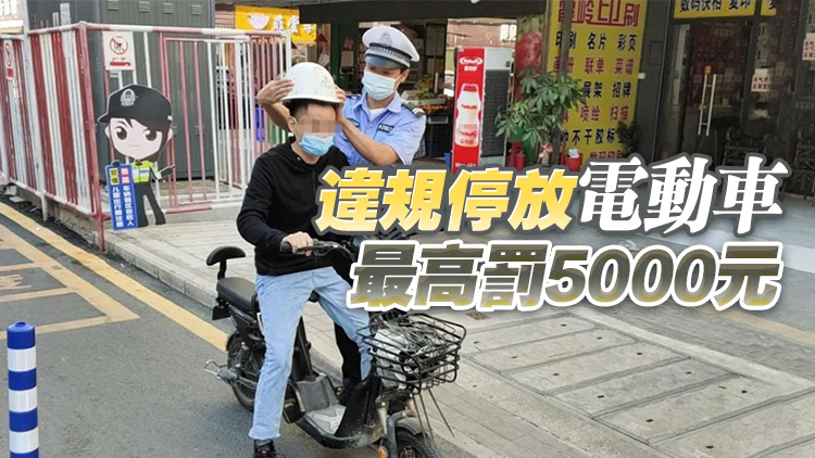 深圳電動車新規將於11月1日起實施