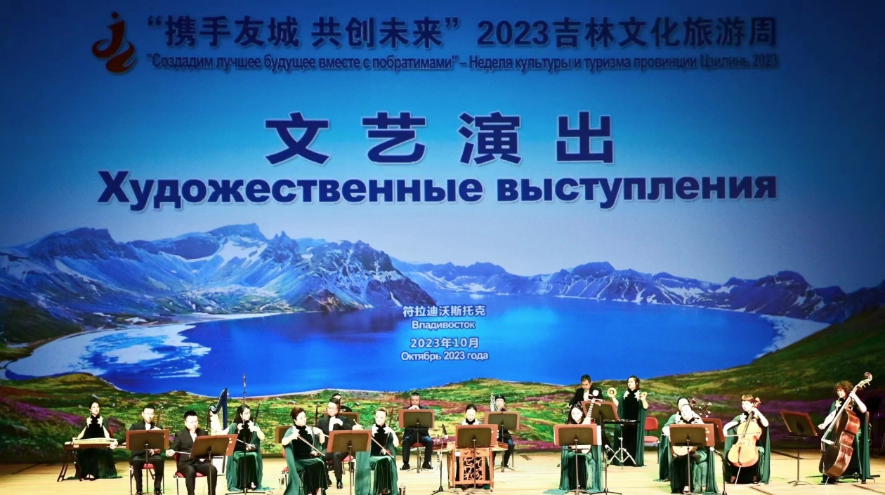 攜手友城 共創未來 2023吉林文化旅遊周在俄開幕