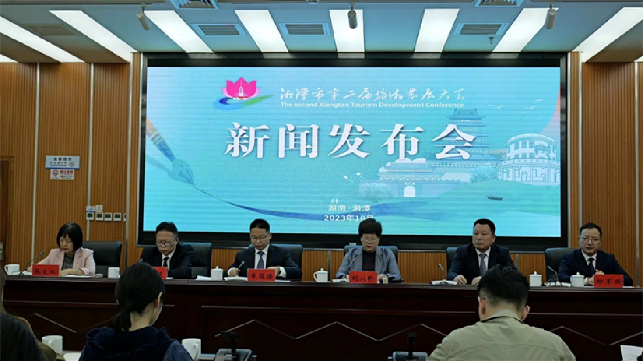 湘潭市第二屆旅發大會將於11月3日開幕