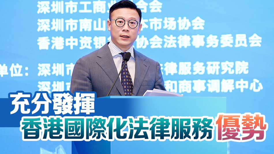 張國鈞：促進跨境法律服務「軟聯通」 為灣區提供完善法治保障