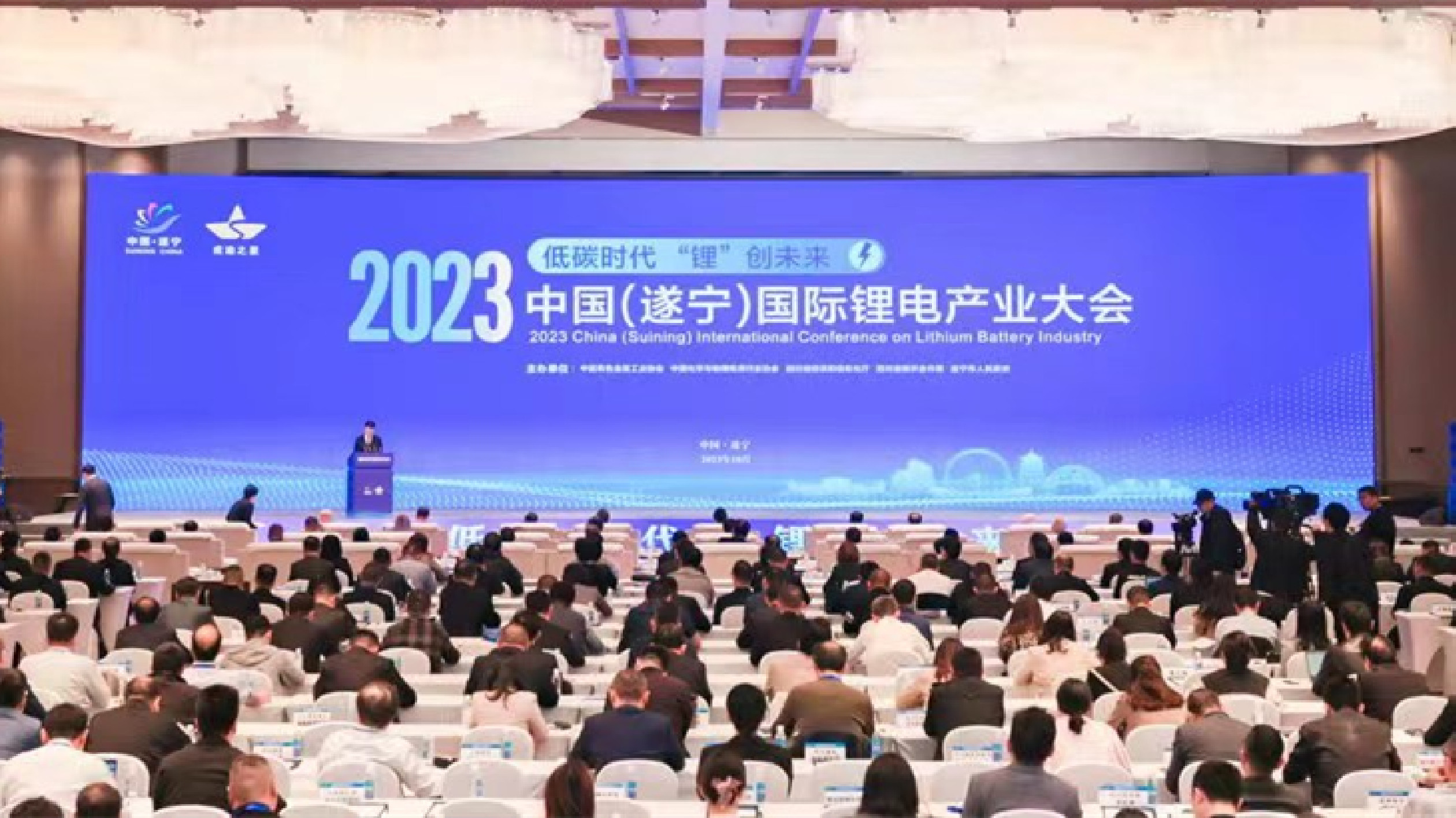 2023中國（遂寧）國際鋰電產業大會開幕
