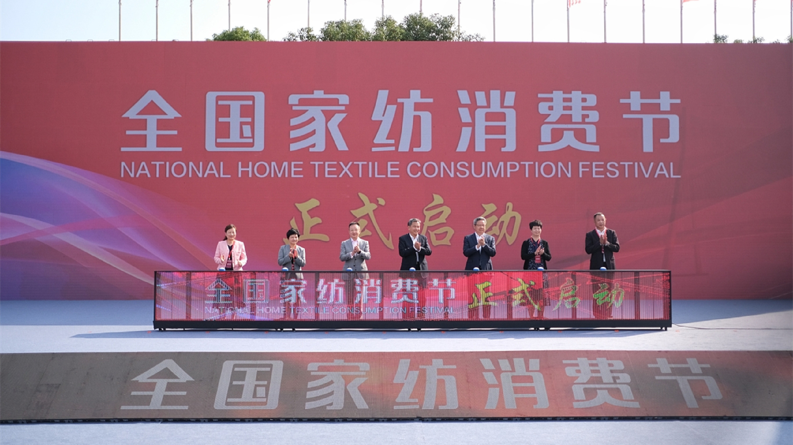 擴大內需供給 全國家紡消費節在江蘇南通舉行