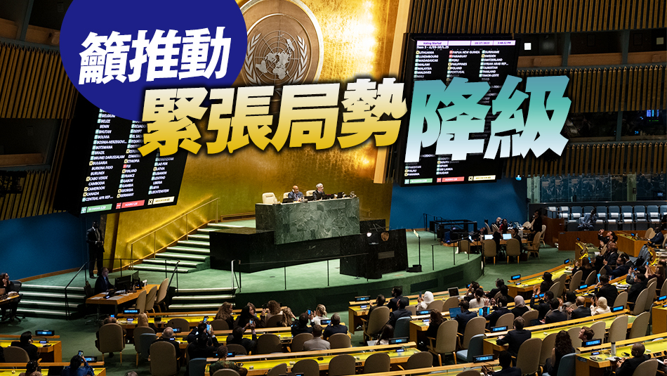 中國常駐聯合國代表：聯大決議反映國際社會要求巴以停火止戰的強烈呼聲