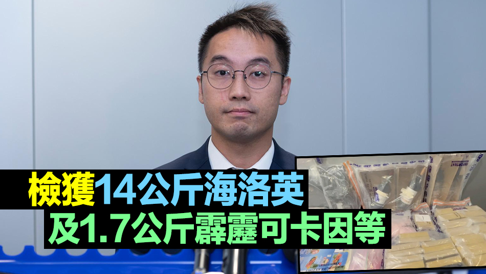 台灣男來港製毒販毒被捕 警破製毒工場 檢值1700萬元毒品