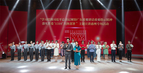 「落實廣東委『1310』具體部署 」主題宣講惠州專場活動舉行 沉浸式宣講感受「中國式現代化的廣東實踐」
