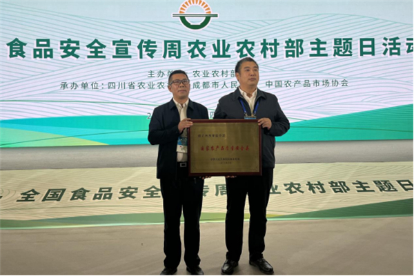 四川鹽亭獲授牌為中國「國家農產品質量安全縣」