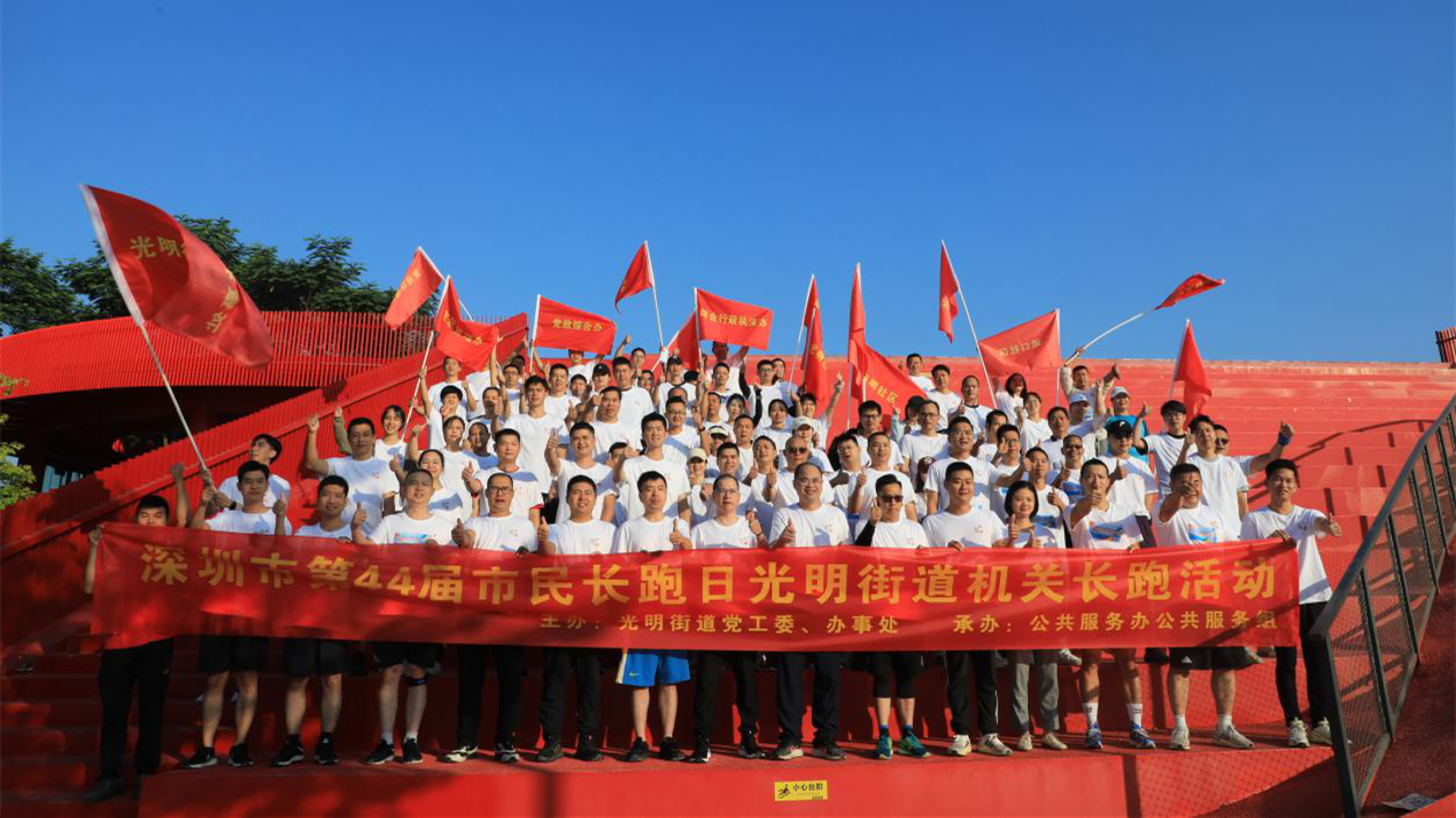 深圳市第44屆市民長跑日光明區光明街道舉辦機關長跑活動