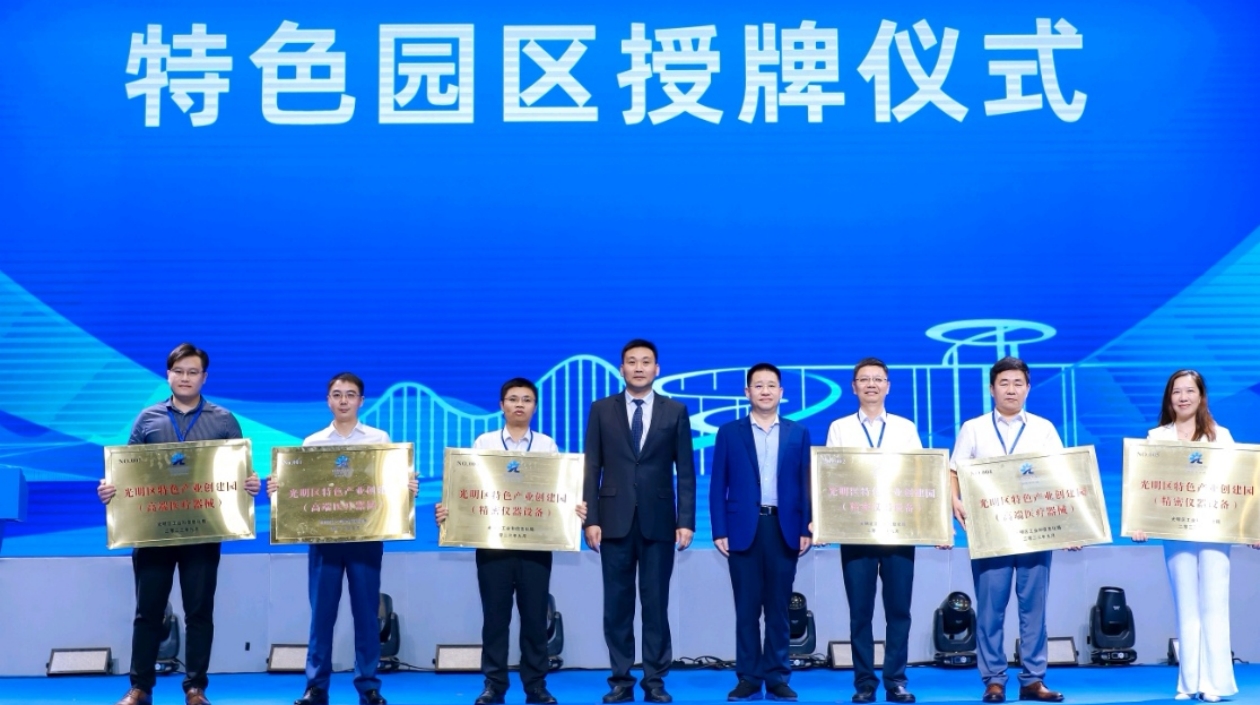 簽約項目20個 深圳光明街道舉辦2023招商大會