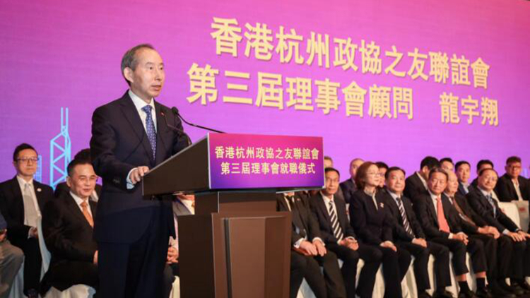 中國國際文化傳播中心執行主席龍宇翔出席香港杭州政協之友聯誼會第三屆理事會就職典禮