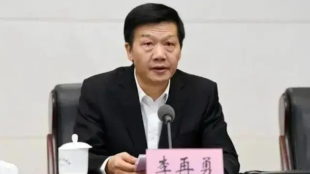 貴州省政協原黨組成員、副主席李再勇嚴重違紀違法被開除黨籍和公職