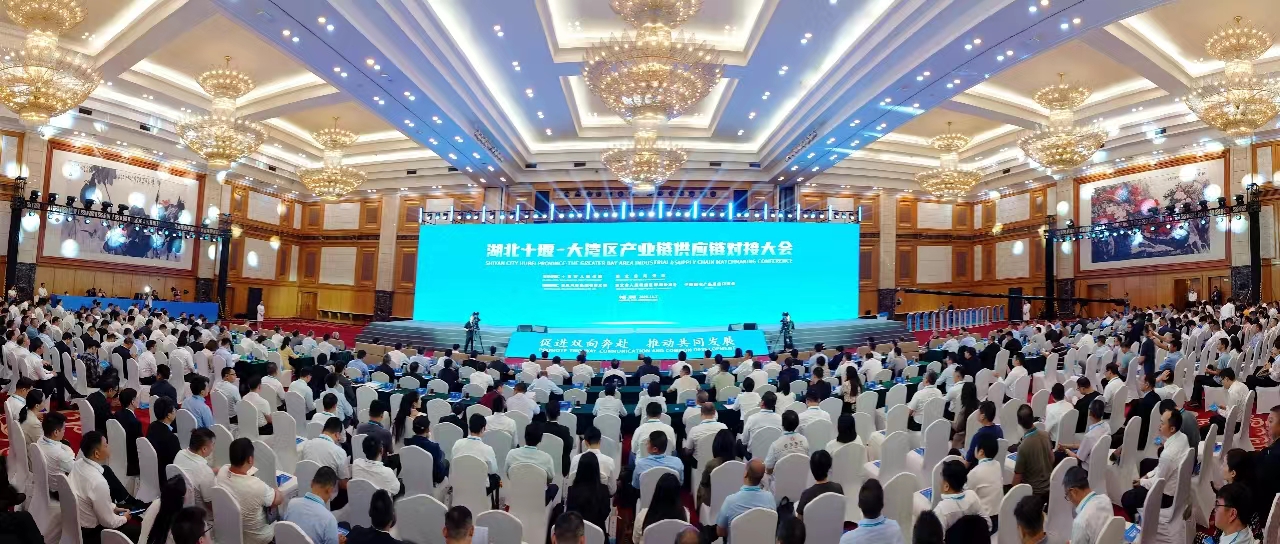 湖北十堰-大灣區產業鏈供應鏈對接大會在深圳舉行
